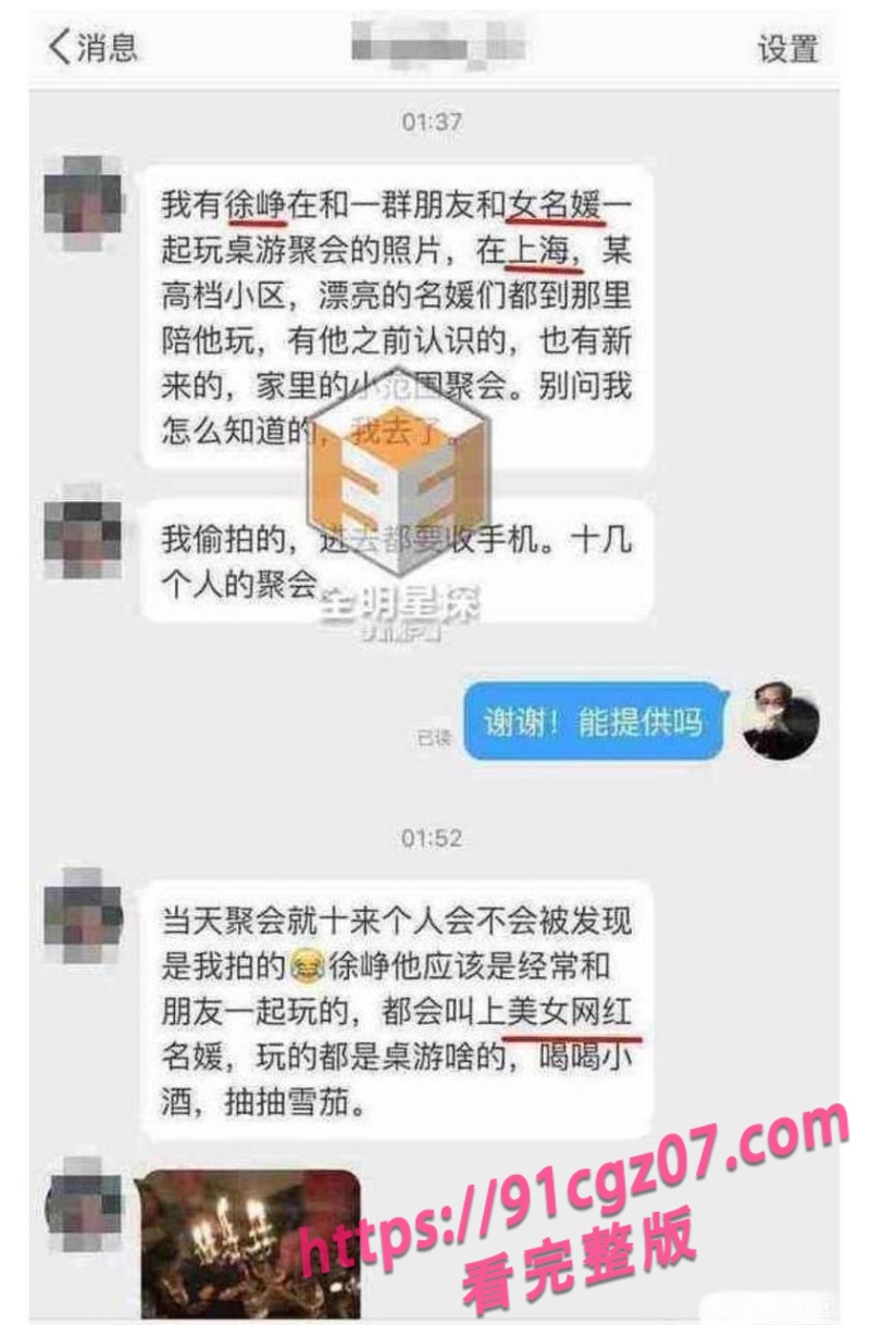 徐峥被曝骚扰人妻长期嫖娼16.jpg