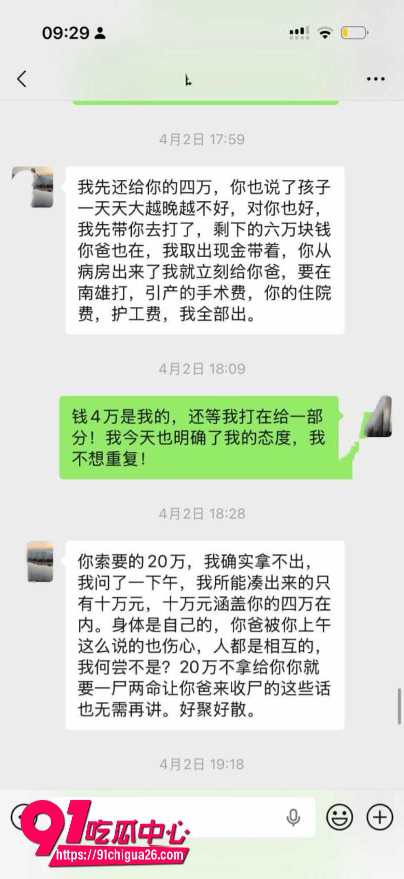 小仙女带球嫁豪门梦碎!18 小仙女带球嫁豪门梦碎!18