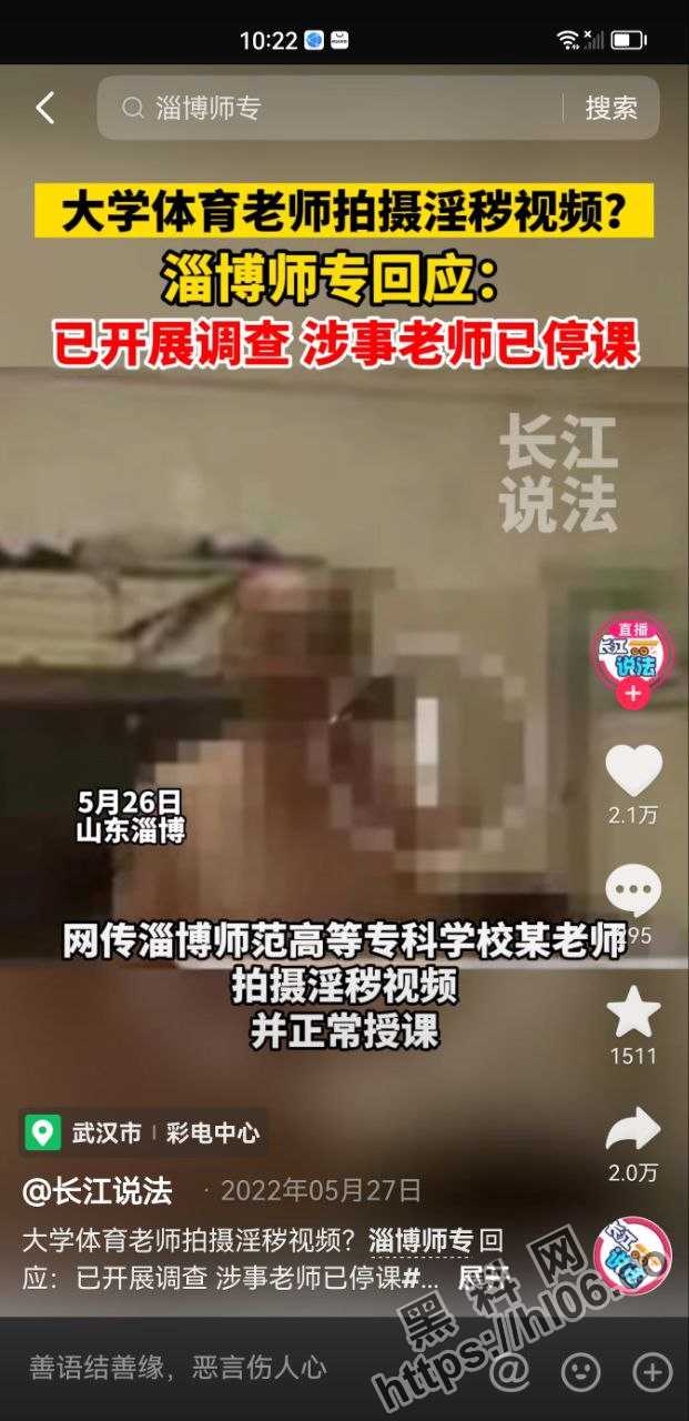 淄博师范高等专科体育老师张帆因拍摄淫秽实拍被处分！3分07和1分14秒两部露脸视频遭疯传！