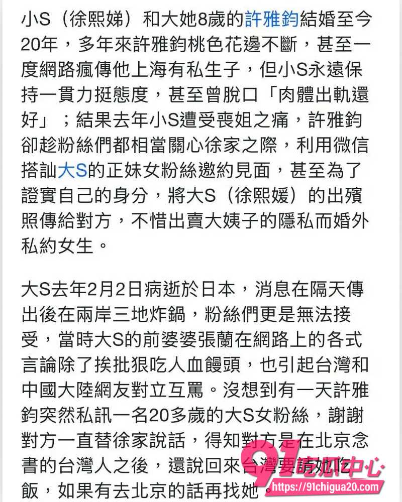 小S老公许雅钧丑闻曝光 8