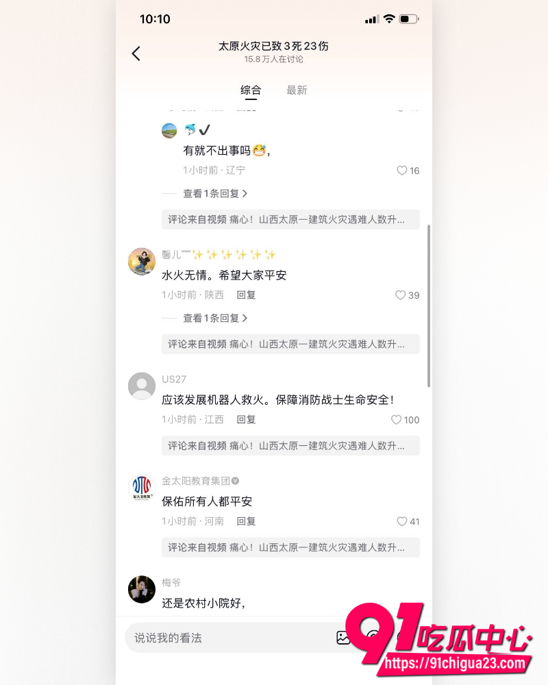 山西太原市高层建筑发生火灾 9