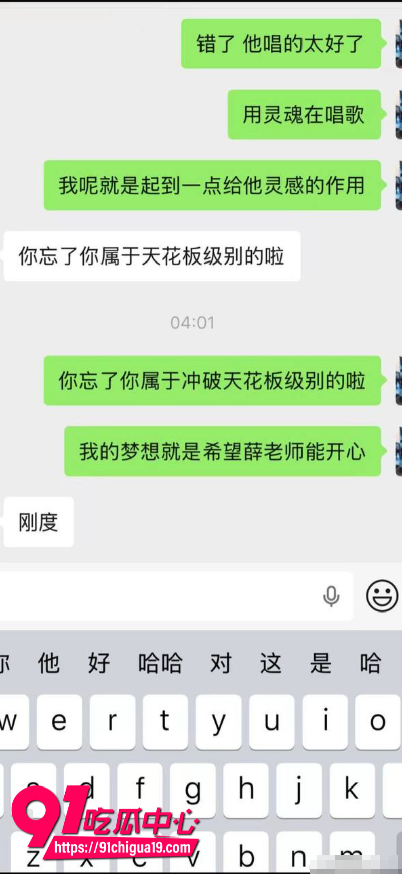 知名歌手薛之谦被前女友李雨桐曝光黑历史38 知名歌手薛之谦被前女友李雨桐曝光黑历史38