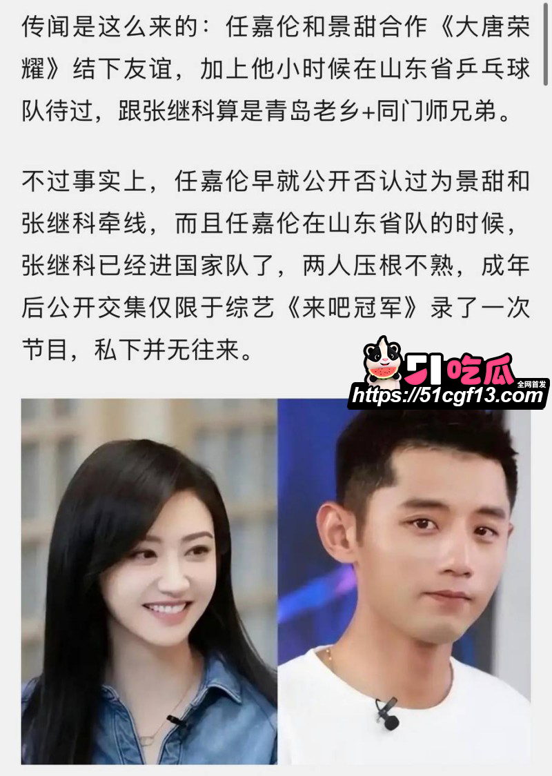 景甜张继科旧瓜后续19 景甜张继科旧瓜后续19