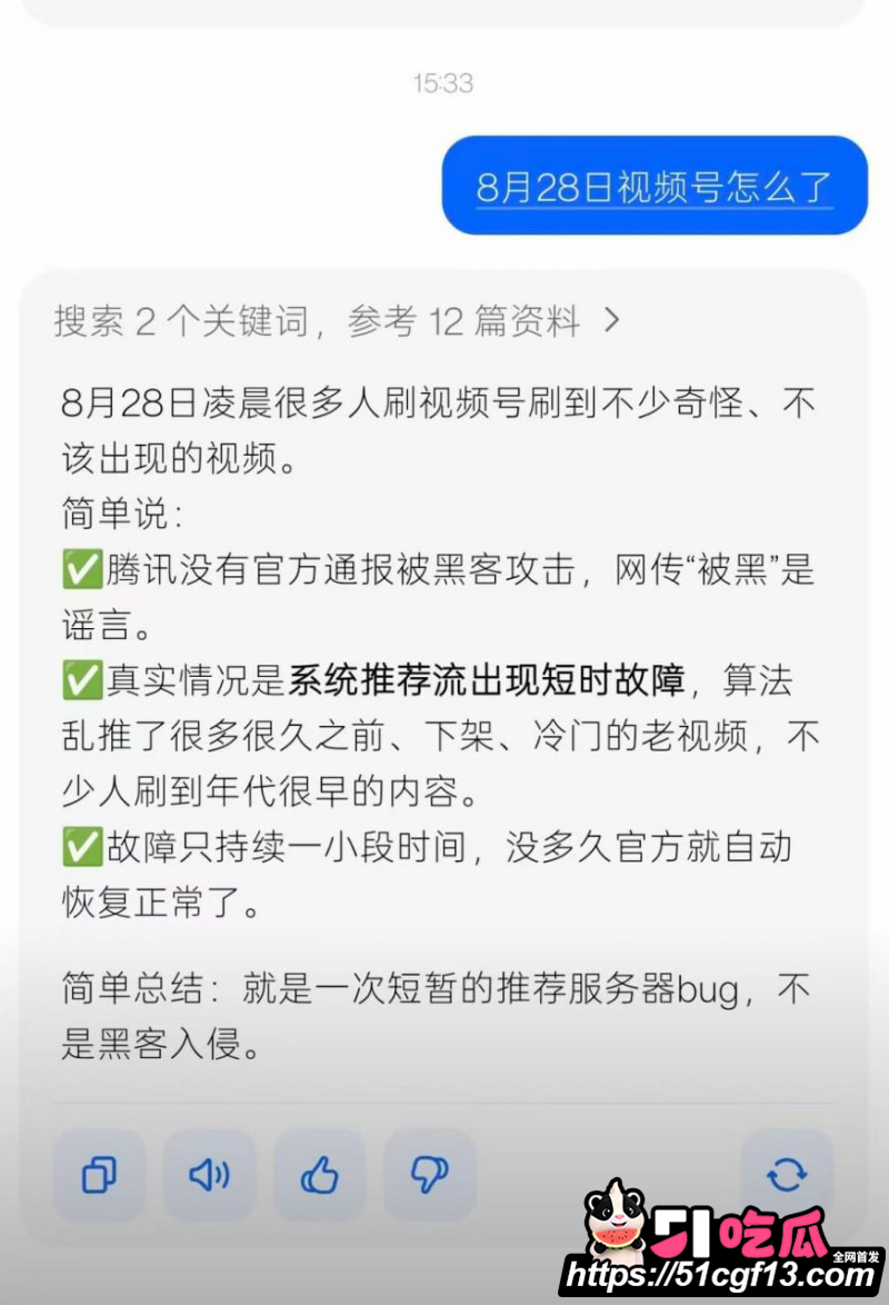 微信视频号828崩盘事件5
