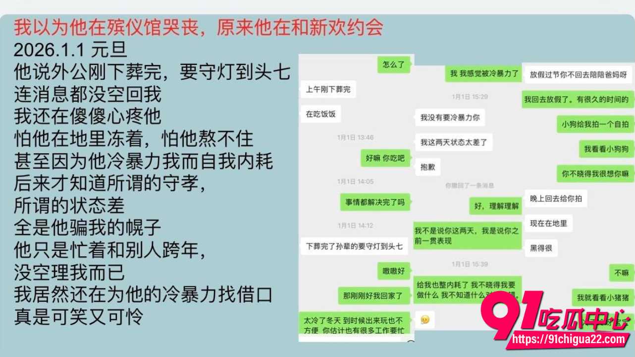 渣男用外公去世骗跨年14