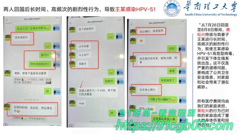 华南理工华南理工大学博士黄松兴婚内出轨68页pptzhesou37W800px