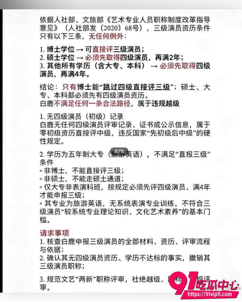 白鹿疑似学历造假 7 白鹿疑似学历造假 7