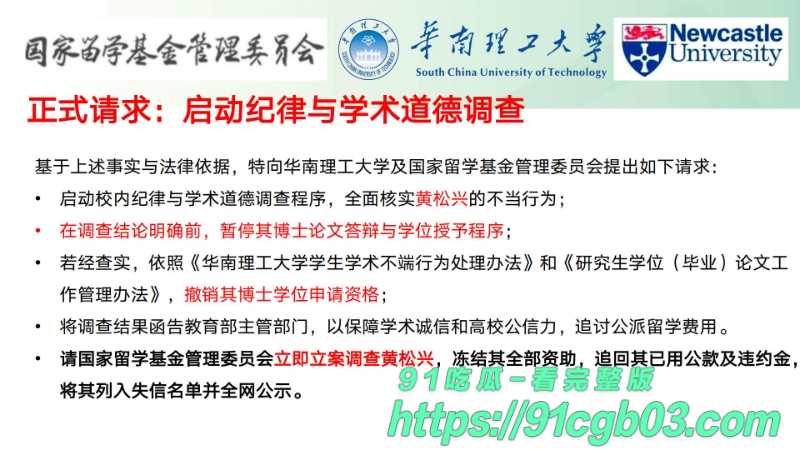 华南理工华南理工大学博士黄松兴婚内出轨68页pptzhesou65W800px
