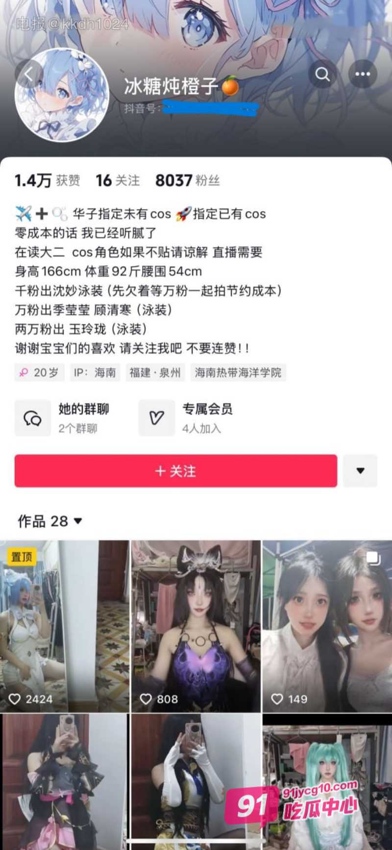 抖音网红冰糖炖橙子私拍合集 无罩真空大摆锤!