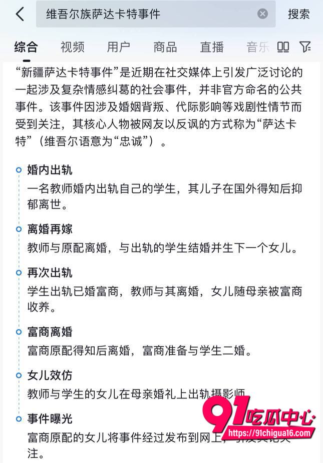 新疆萨达卡特事件2 新疆萨达卡特事件2