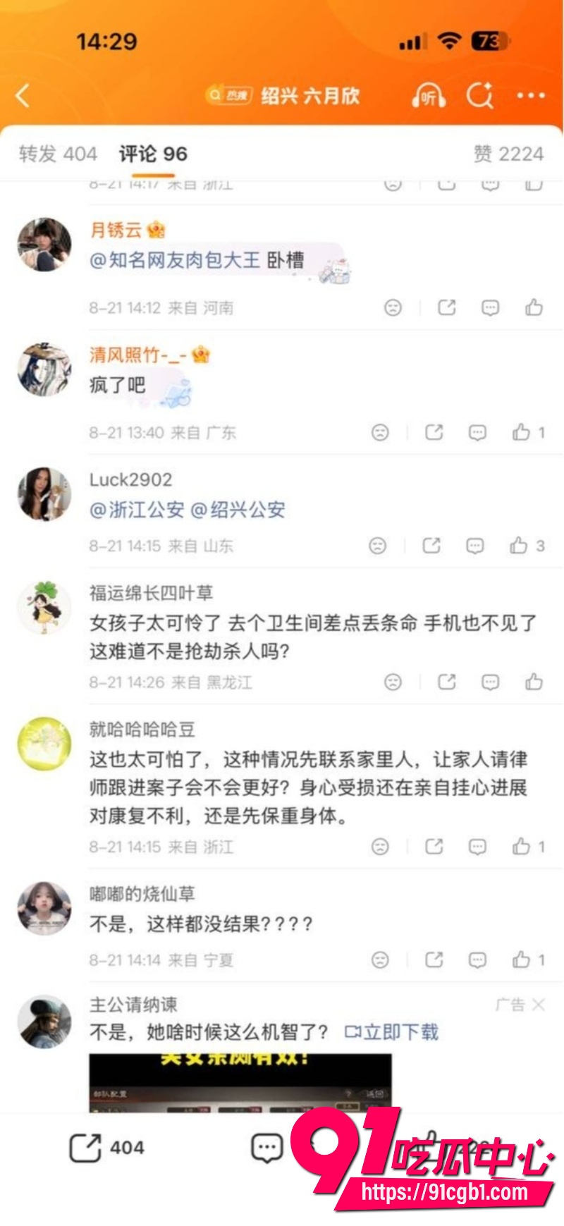绍兴柯桥蓝天广场女厕猥亵翻车20