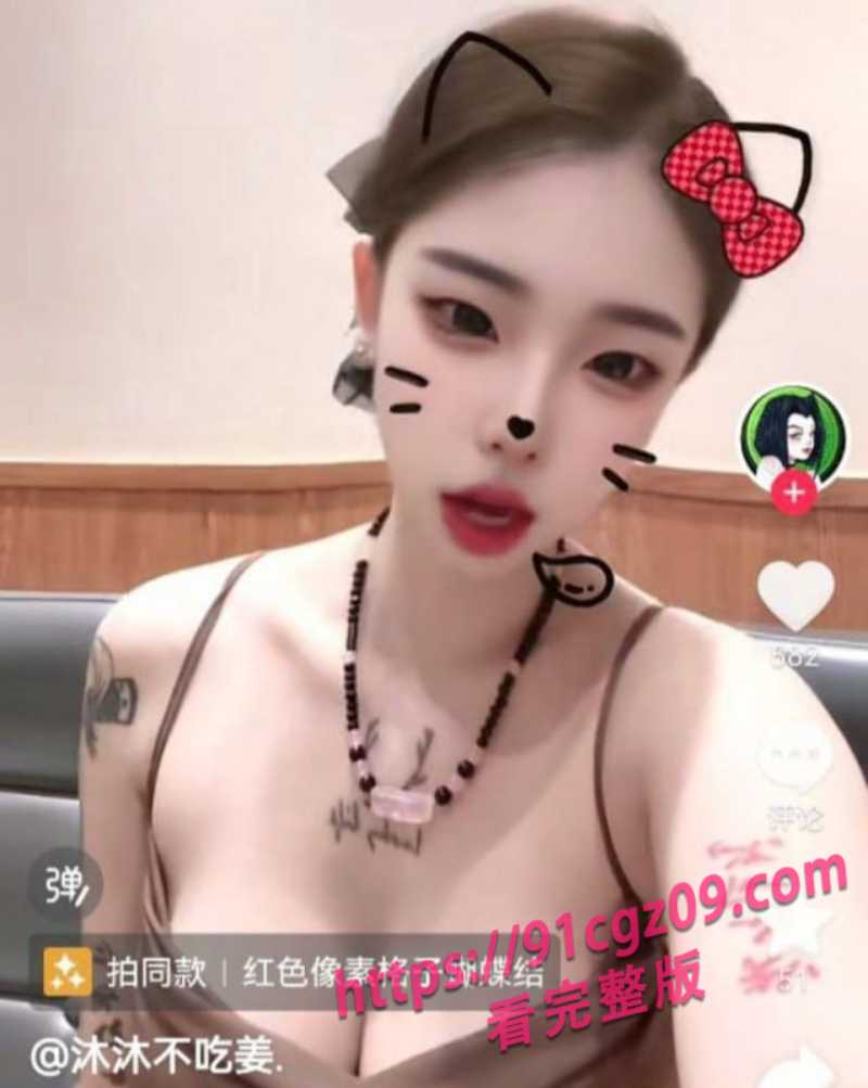 抖音女网红沐沐不吃姜被曝料卖淫 为了留住金主直接上门服务~