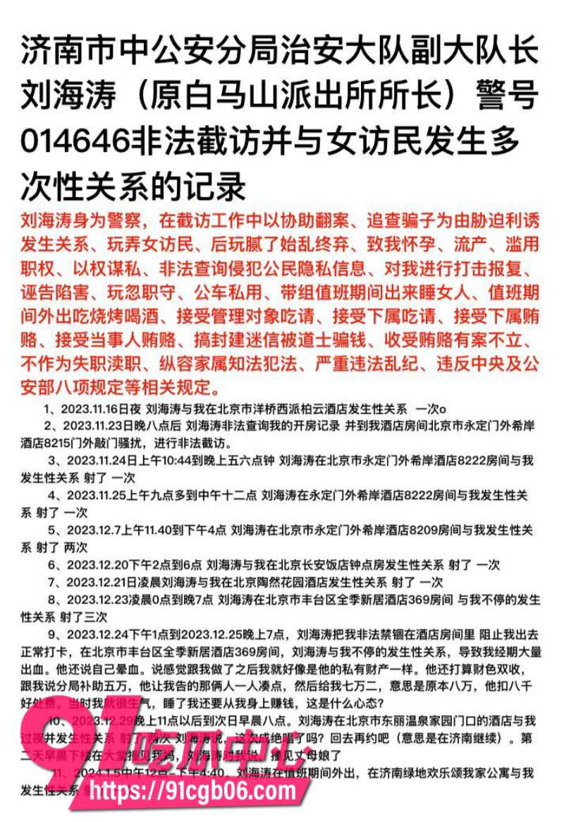 白马山派出所所长刘海涛滥用私权暗示受害人赵爽性贿赂16水印版 白马山派出所所长刘海涛滥用私权暗示受害人赵爽性贿赂16水印版