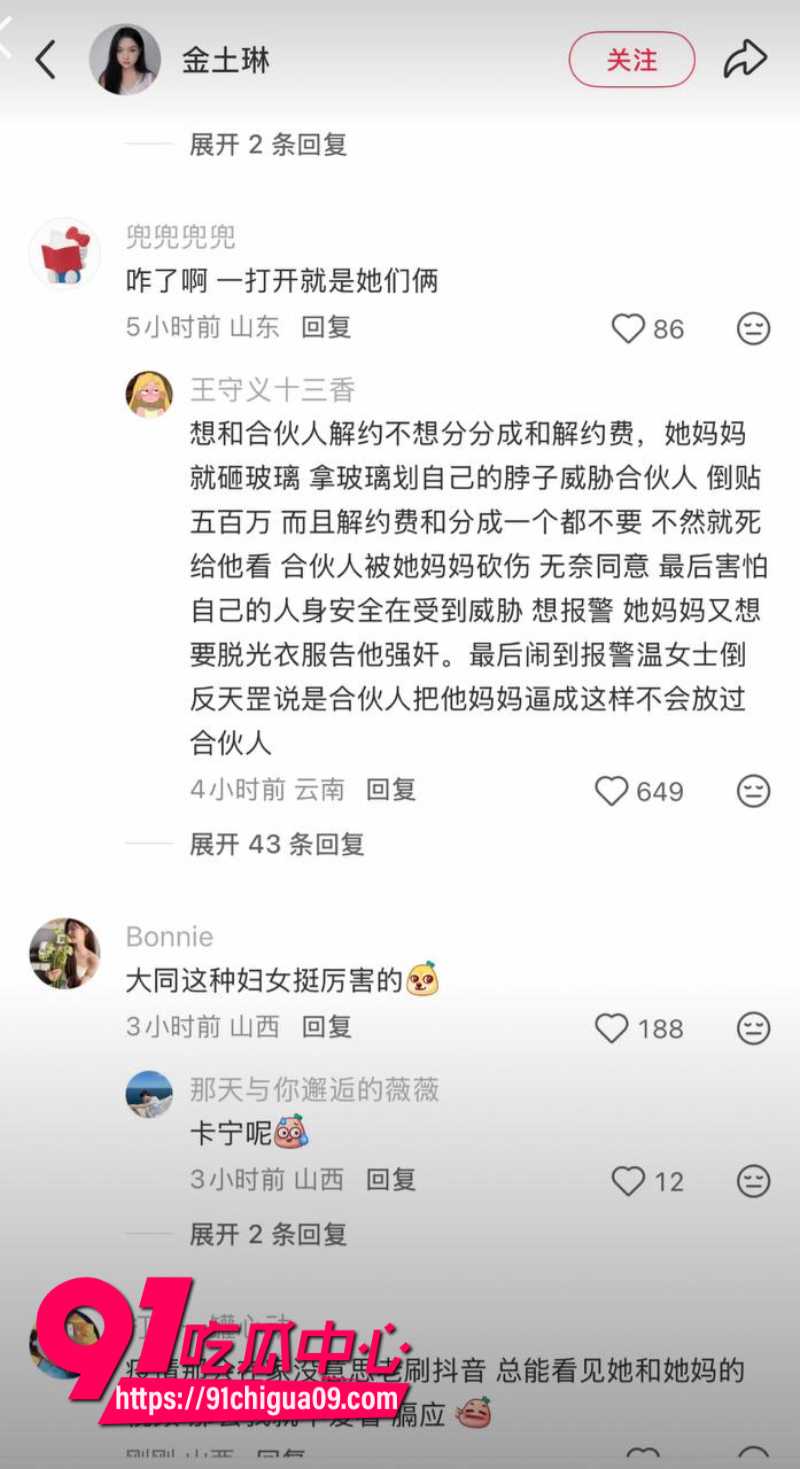 抖音女网红温精灵塌房事件8