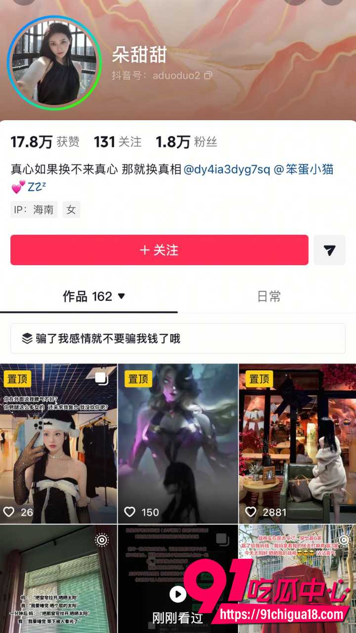 抖音朵甜甜怒撕海南渣男 交往三年转账几万过 还劈腿多人借钱养小三 太气人了