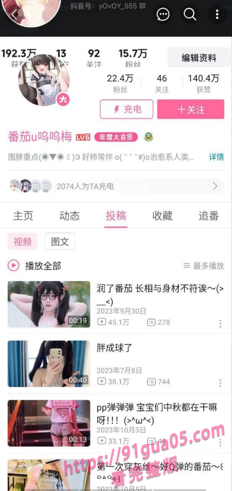 抖音网红番茄u呜呜梅被爆在外网做福利姬 收费调教男粉丝！ 配图2