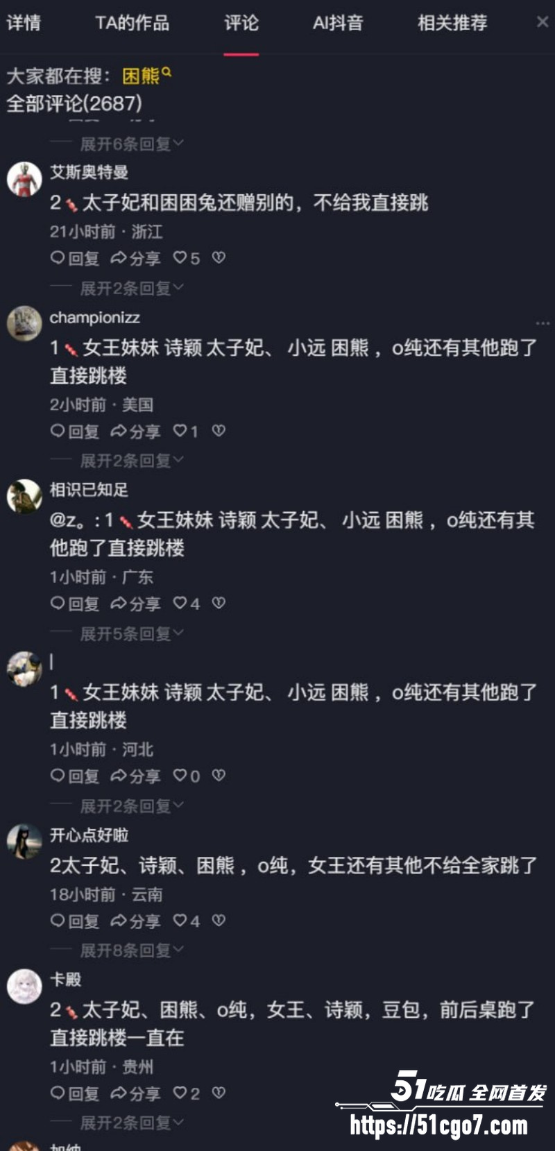 抖音网红北北和太子妃打炮视频 3