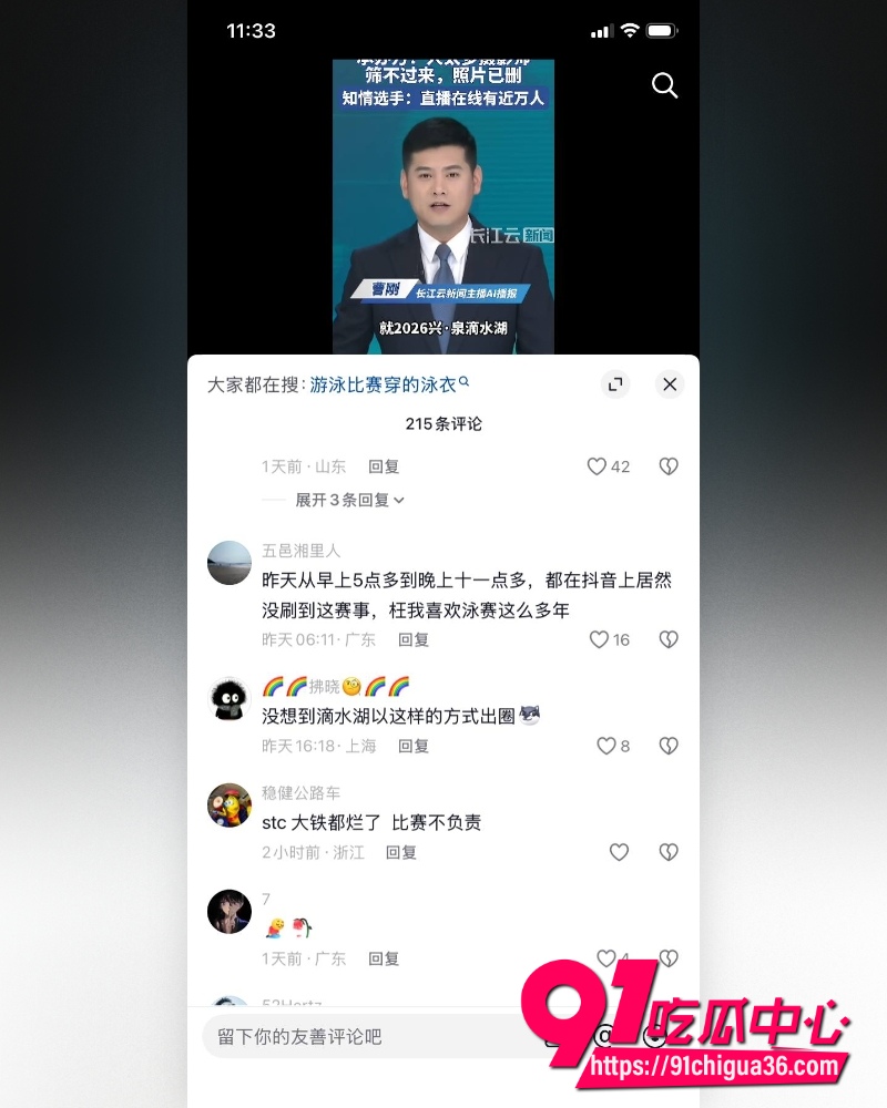 滴水湖泳渡赛 16