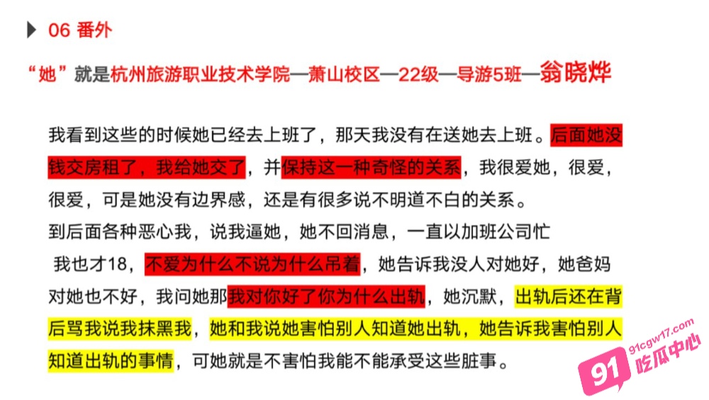 绿帽男友怒写PPT曝光海王女友！杭州旅游职业学院翁晓烨恋爱期间出轨多人 天生渣女圣体！ 配图31