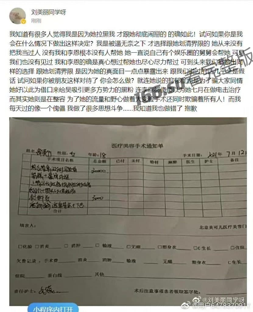 李恩抖音连麦爆都美竹录音 配图5