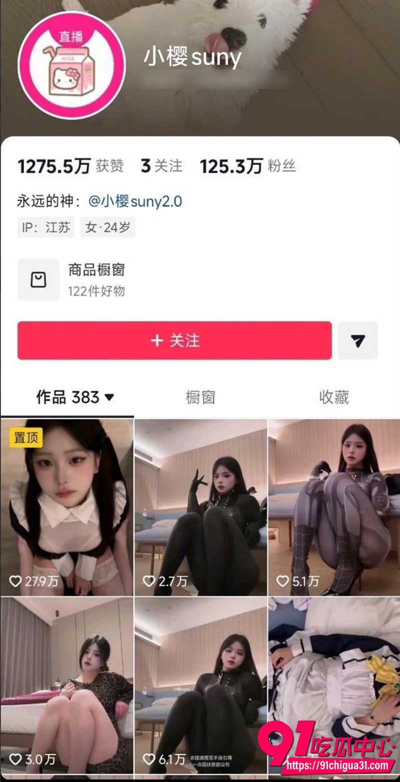 抖音百万粉丝小樱suny 诱惑露私写真福利 极品身材白丝吊带情趣诱惑!