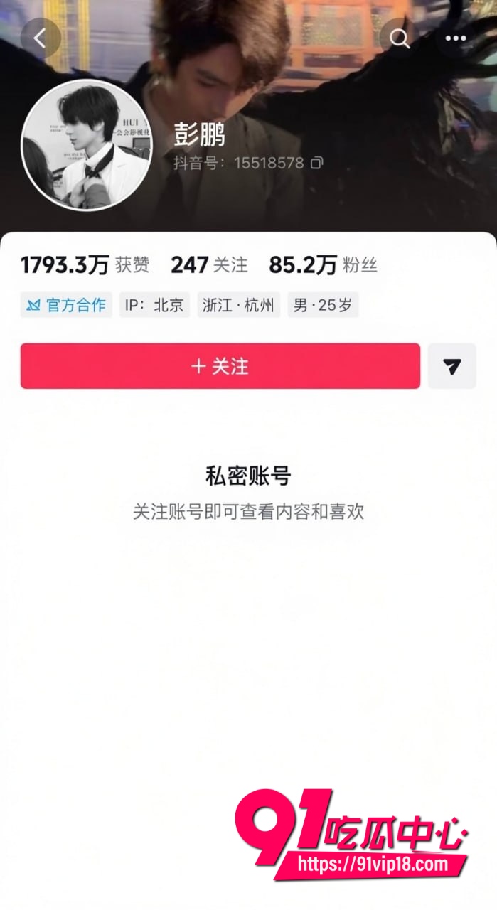 抖音男网红彭鹏17 抖音男网红彭鹏17