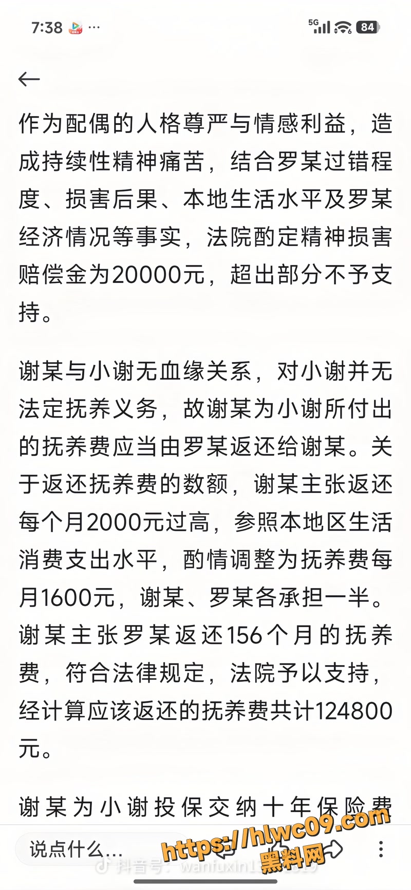广西桂林罗某婚内出轨 离婚4天自爆婚宴前夜被内射怀孕 男子养14年的儿子并非亲生