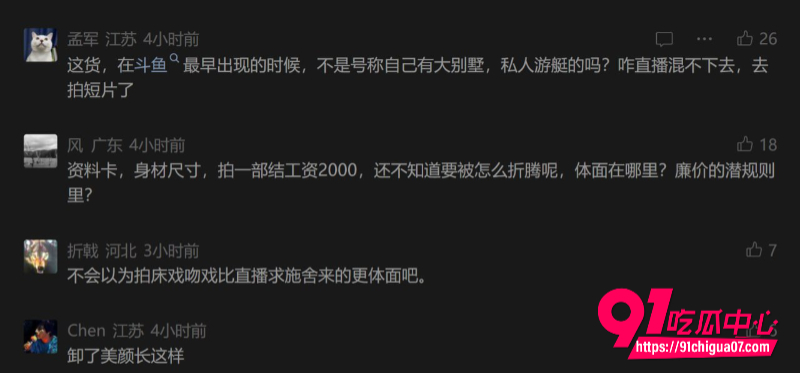 斗鱼蔡娜妹妹退鱼转行拍短剧误下海 无法自拔拉拢前同事一起入伙!退鱼后彻底翻车!
