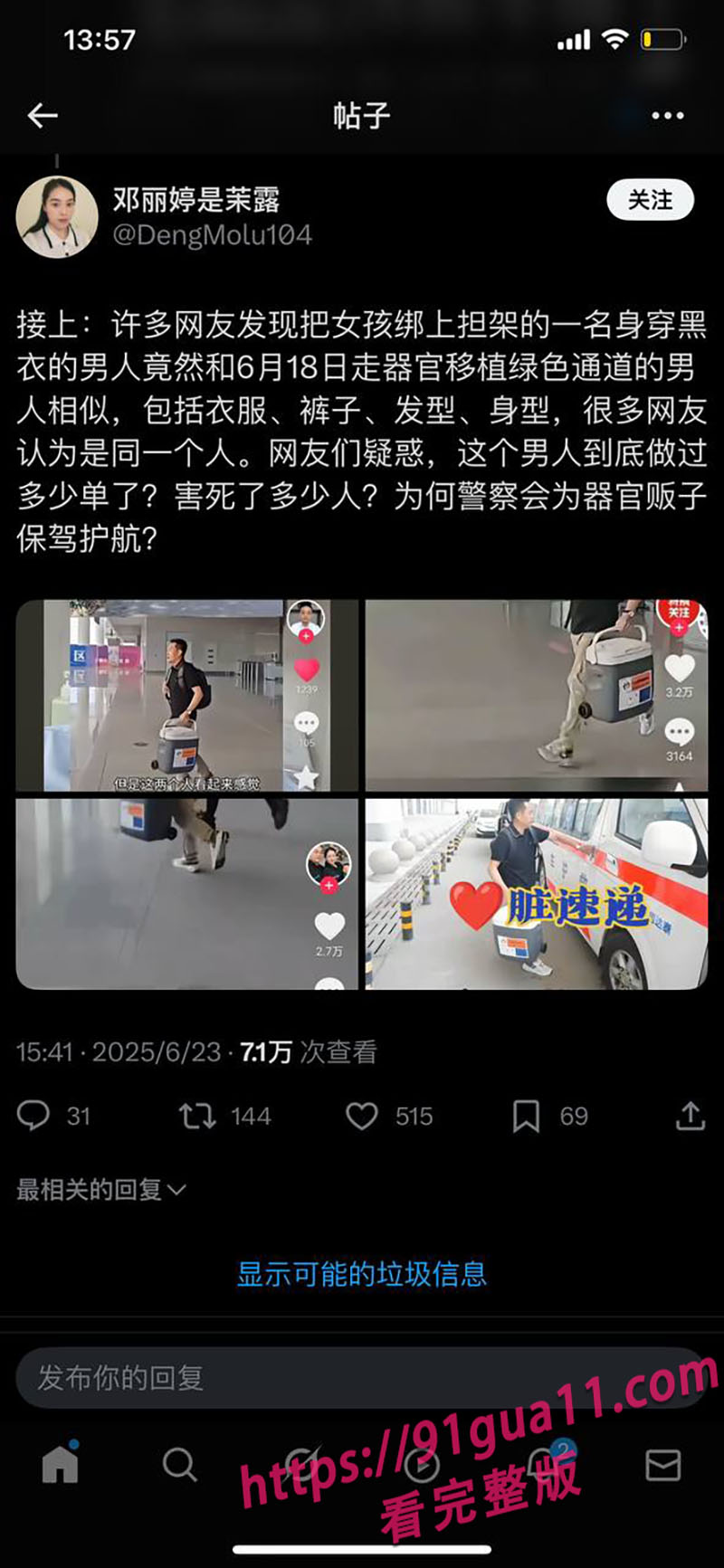 女孩意识清醒却被捆上急救车！心脏被活体摘除？小编带你看事情真相！