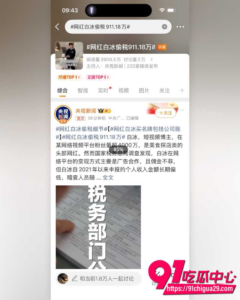 抖音4000万粉丝网红白冰  4