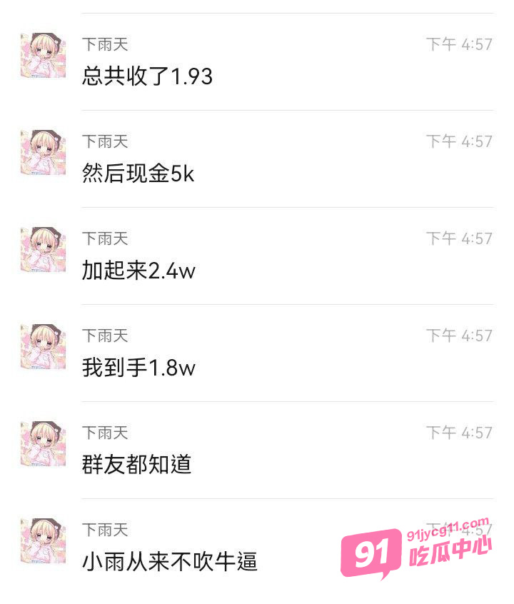 这年头真疯狂！00后嫩妹自曝陪玩陪睡几小时暴赚 瓜友看麻了！ 配图12