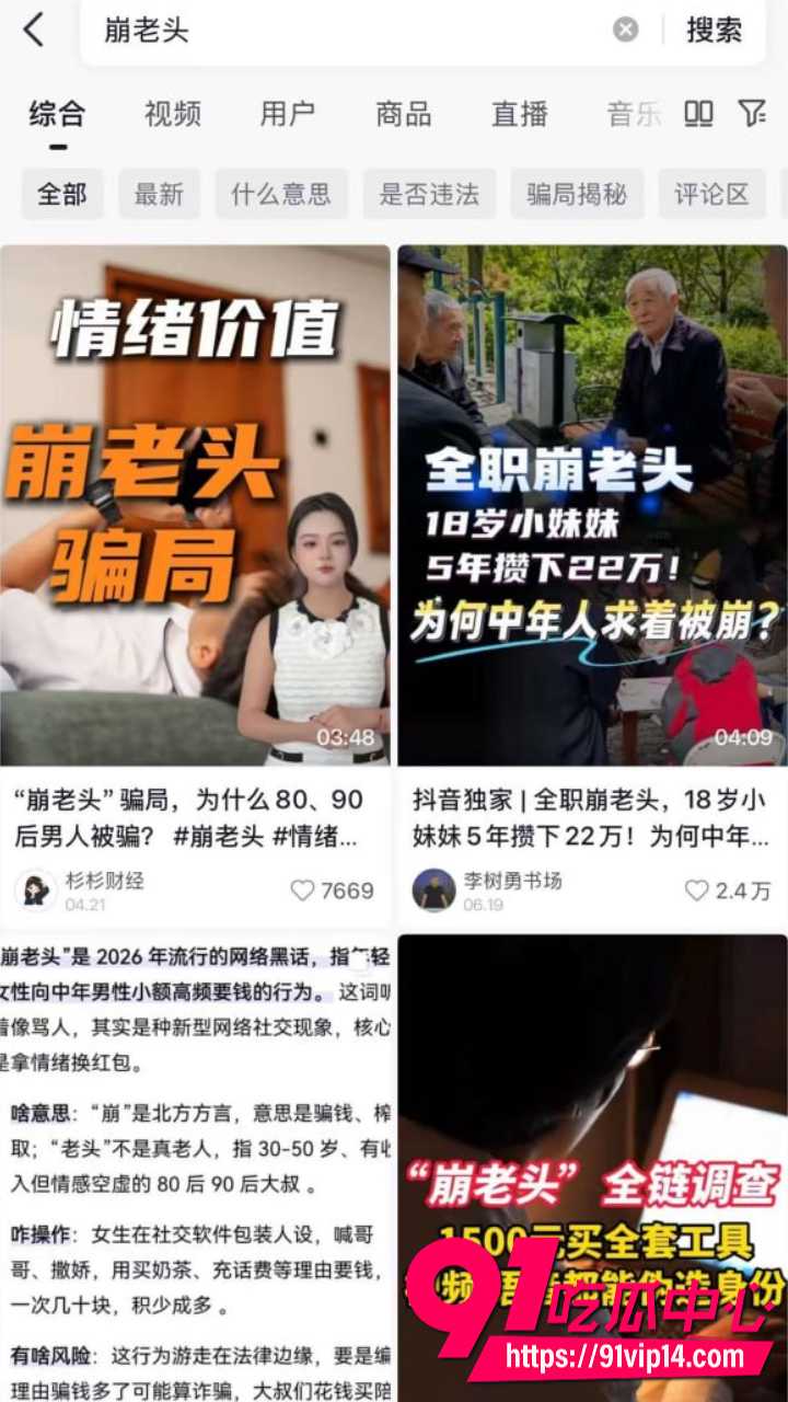 崩老头灰产产业链曝光3 崩老头灰产产业链曝光3