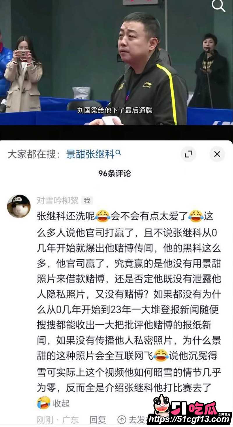 景甜张继科旧瓜后续29