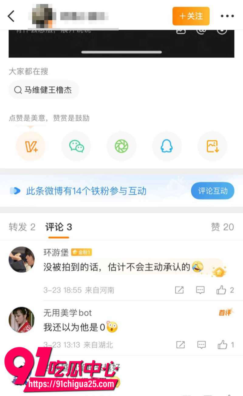 山东网红男大马维健操粉事情败露人设彻底崩塌29