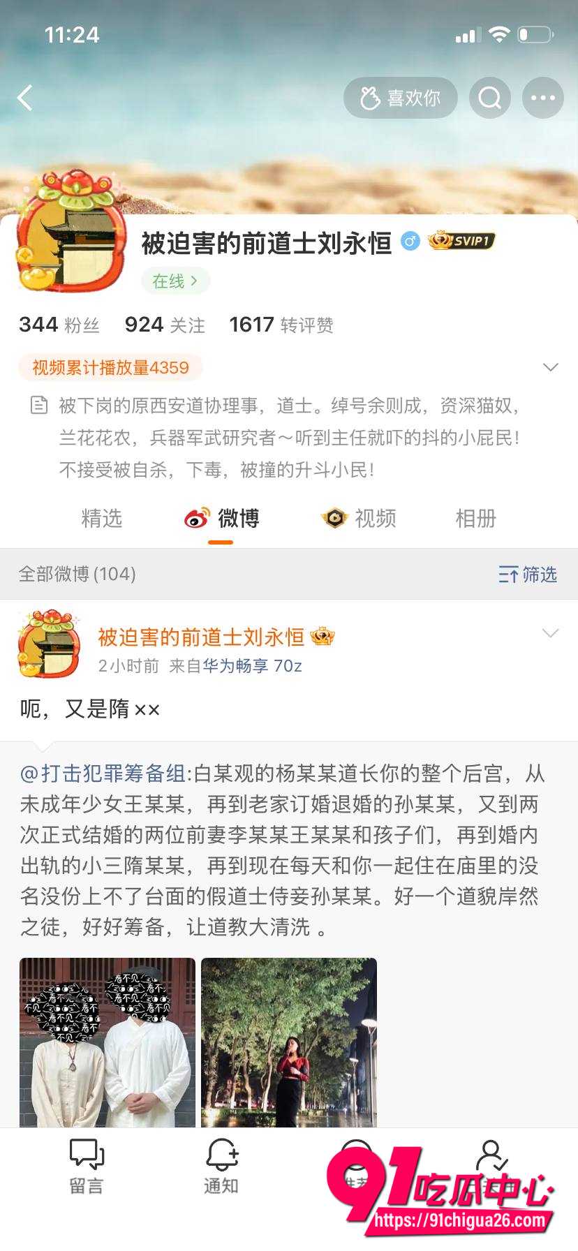 中国道教协会副会长 胡城林5