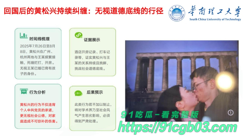 华南理工华南理工大学博士黄松兴婚内出轨68页pptzhesou17W800px