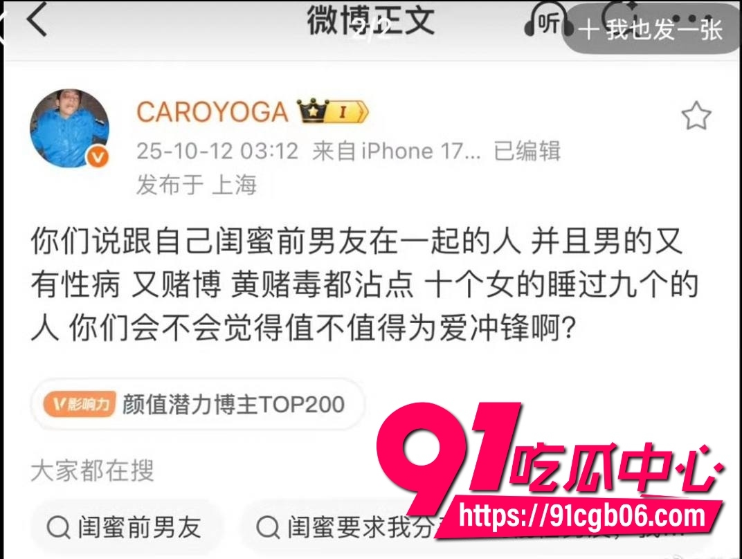 女网红慎婕劈腿闺蜜前男友被男友捶上热搜14