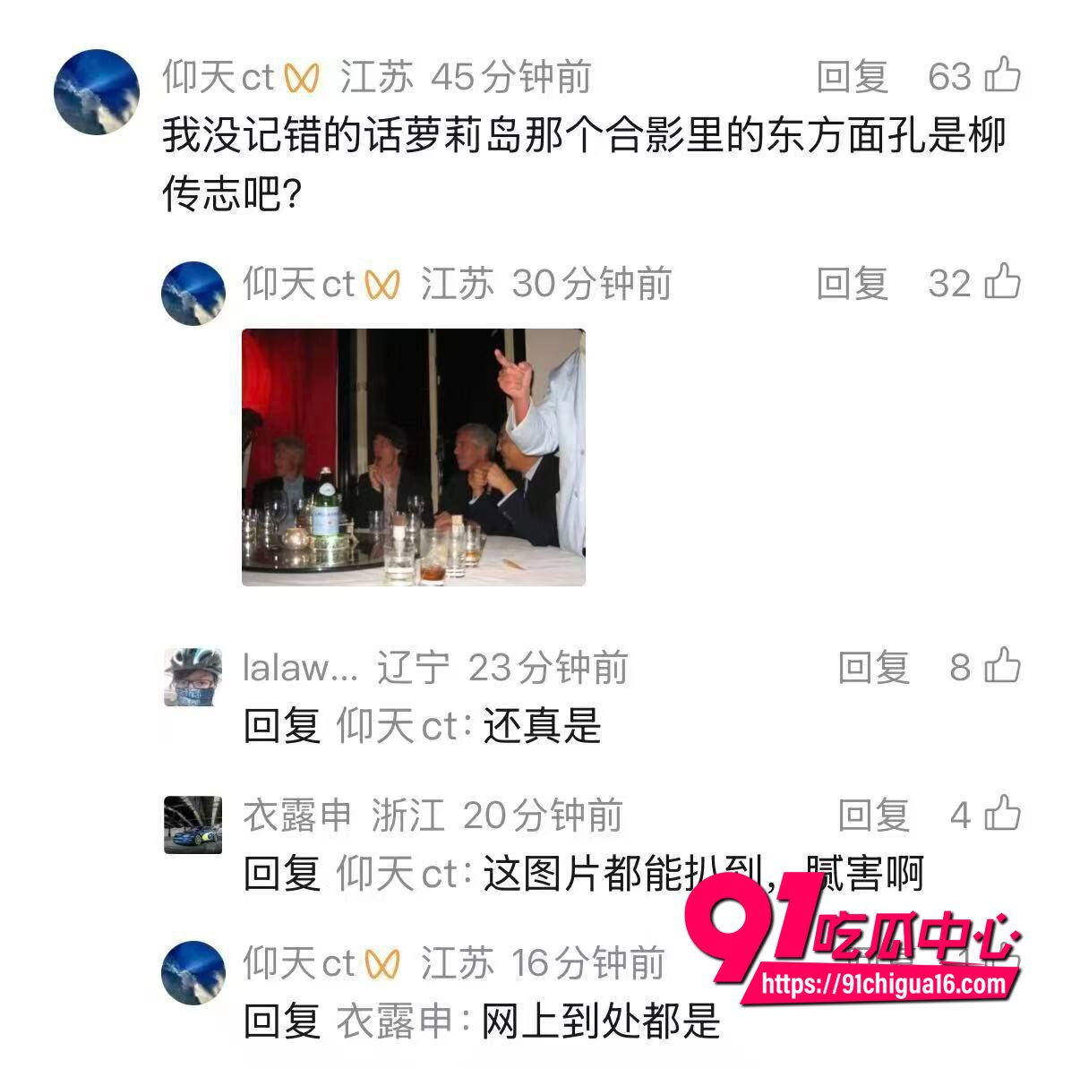 中国商人柳传志与爱泼斯坦7 中国商人柳传志与爱泼斯坦7