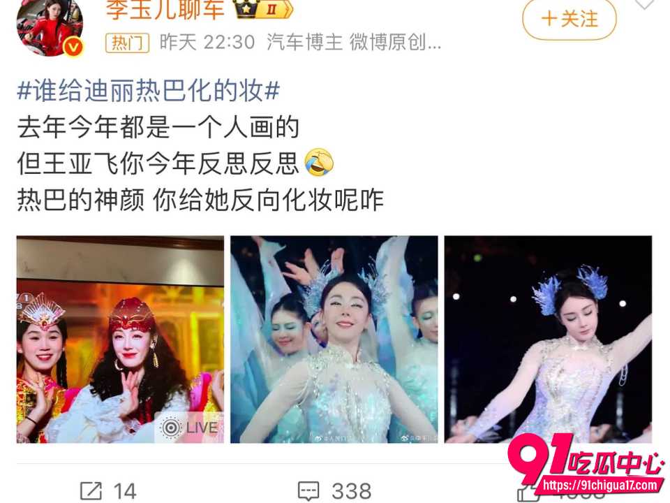 迪丽热巴春晚人鱼公主惊艳全场却脸肿妆老13