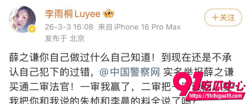 薛之谦前女友李雨桐炸出张杰妻子谢娜跟前女友段曦的往事 爆出当年厕所激战视频 微博热搜霸榜!