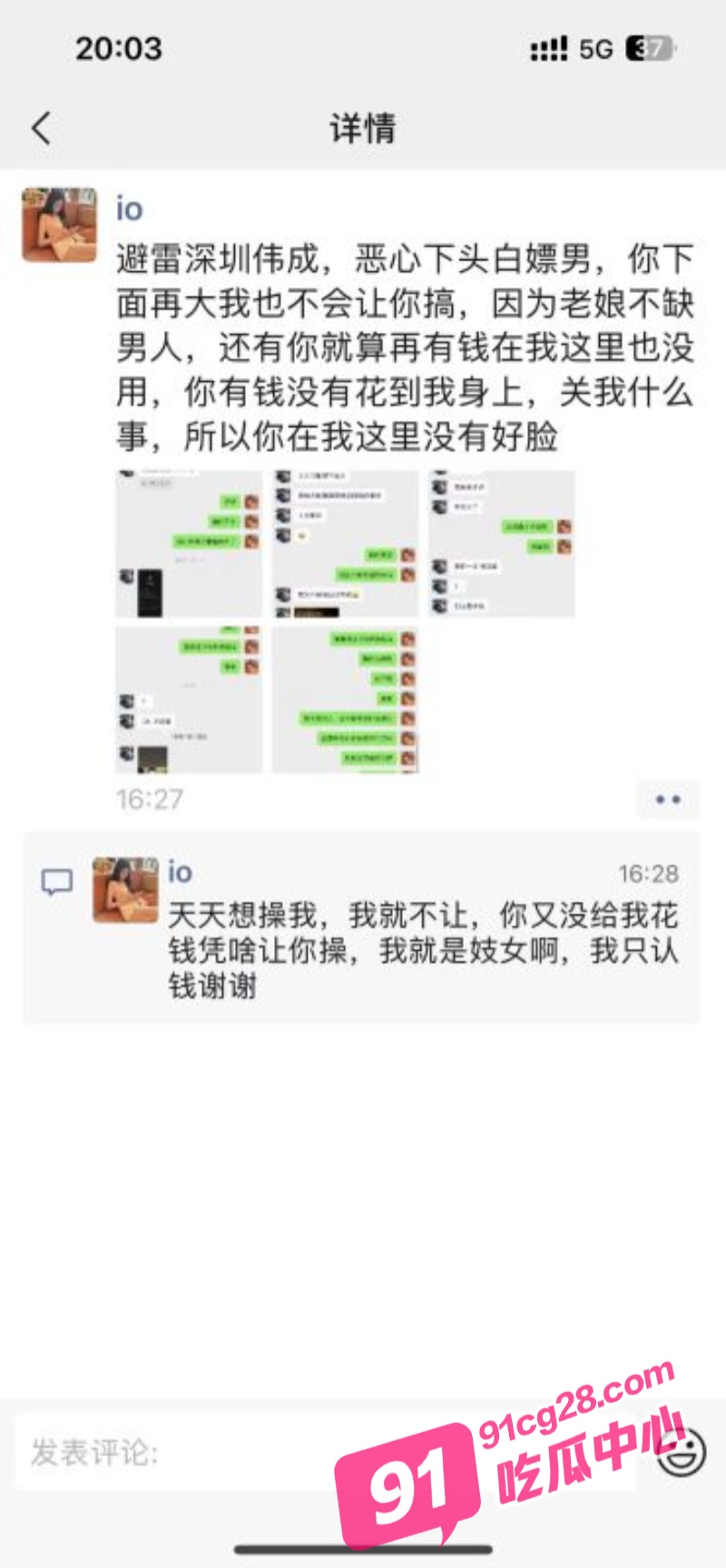 深圳伟成老板白嫖人妖网红 网红不堪骚扰直播曝光 自称整容花费几十万不能让人白操！ 配图6