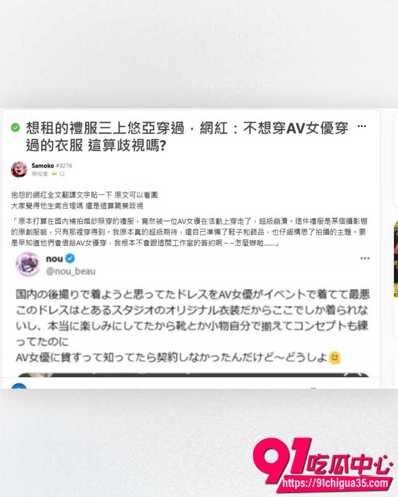 三上悠亚婚纱照引争议 24 三上悠亚婚纱照引争议 24