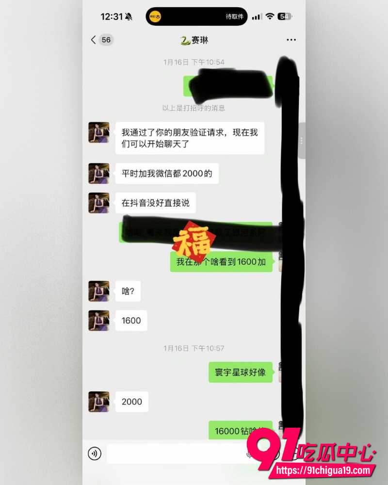 抖音网红赛琳CC 收钱加好友反手拉黑事件 不雅做爱视频扒出曝光!