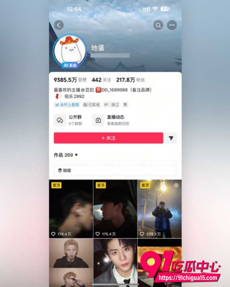 抖音网红地蛋 19 抖音网红地蛋 19