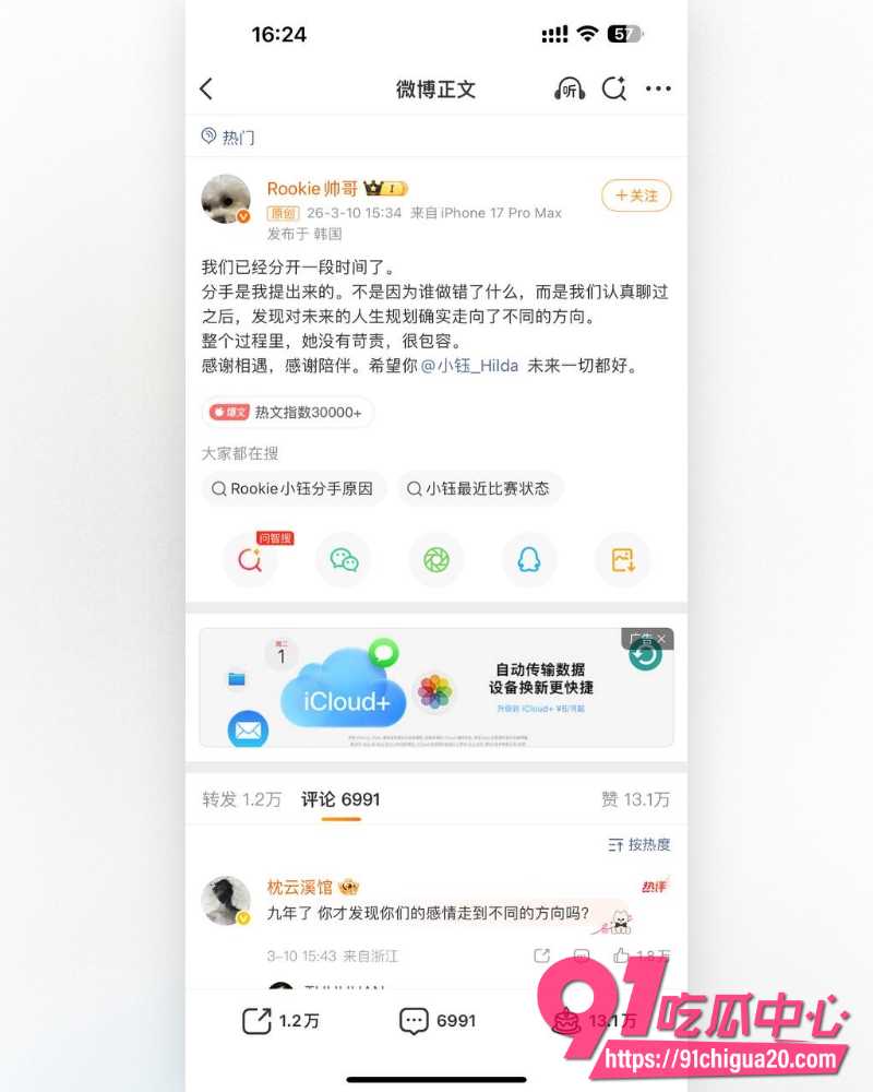 电竞冠军Rookie出轨韩国女网红 12