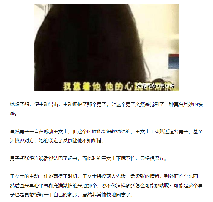 湖南一女子在被侵犯时表现过于“主动”， 劫匪反而变得紧张了 配图2
