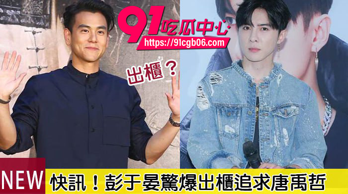 彭于晏出柜视频全网首曝5