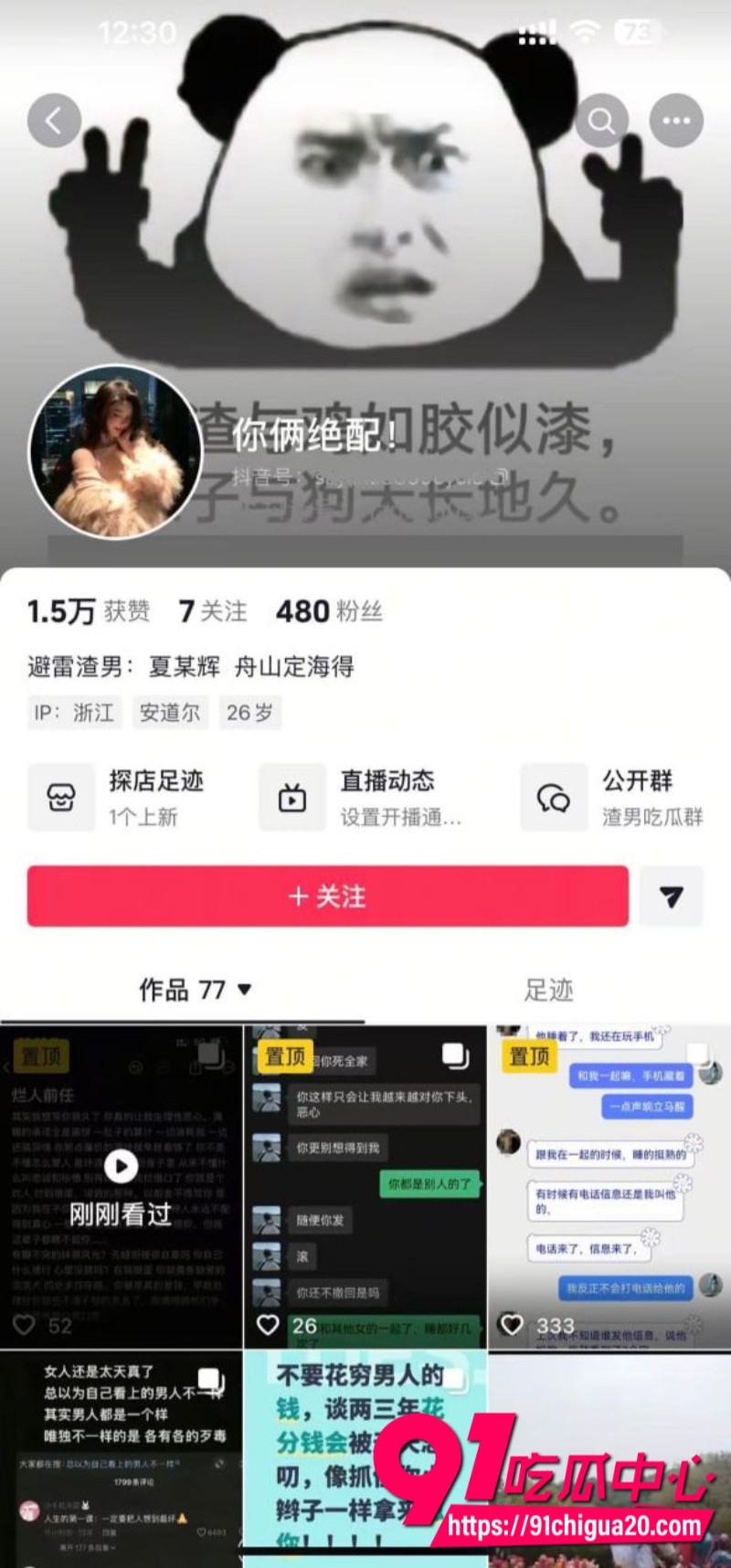 舟山定海渣男夏家辉1 舟山定海渣男夏家辉1
