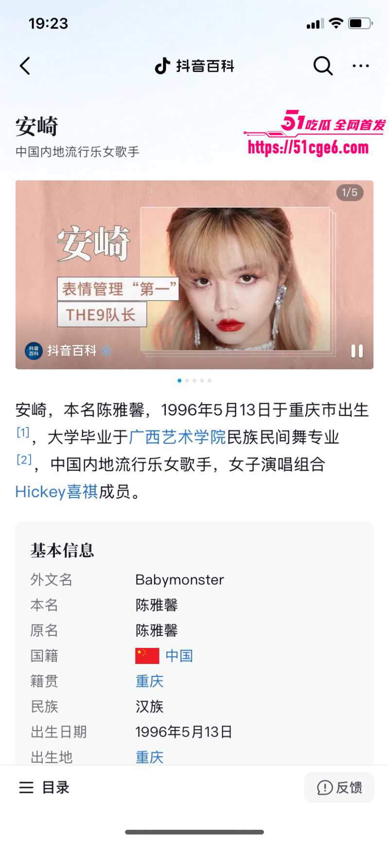 偶像女歌手安琦早期黑历史02 偶像女歌手安琦早期黑历史02