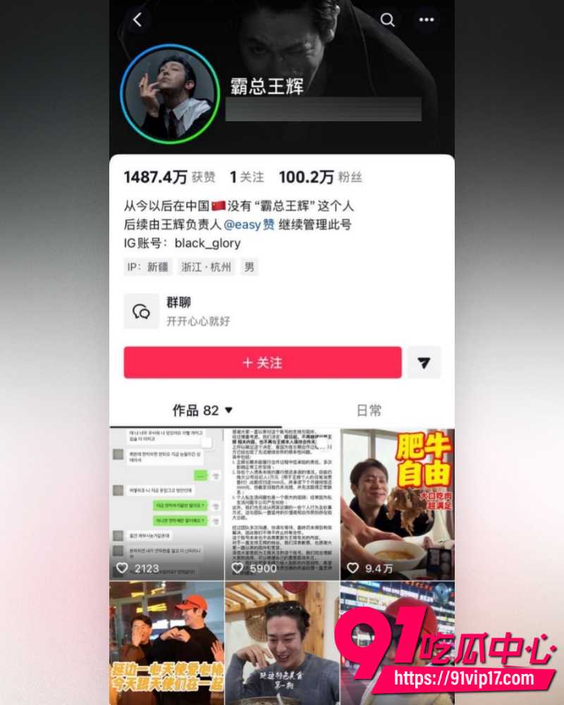 韩国籍霸总网红王辉 25